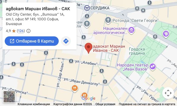 Localizarea cabinetului — Biroul 149, etajul 1, bd. Vitosha nr. 1a, centrul orașului, Sofia 1000, Bulgaria
